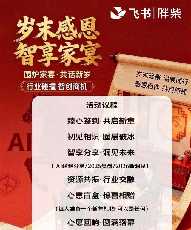 胖柴 AI 小饭局第四期西安站活动海报